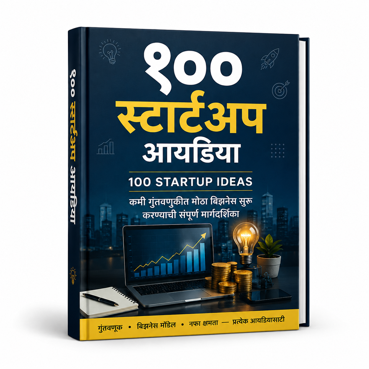 १०० स्टार्टअप आयडिया