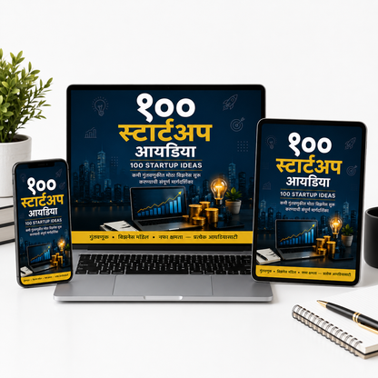 १०० स्टार्टअप आयडिया